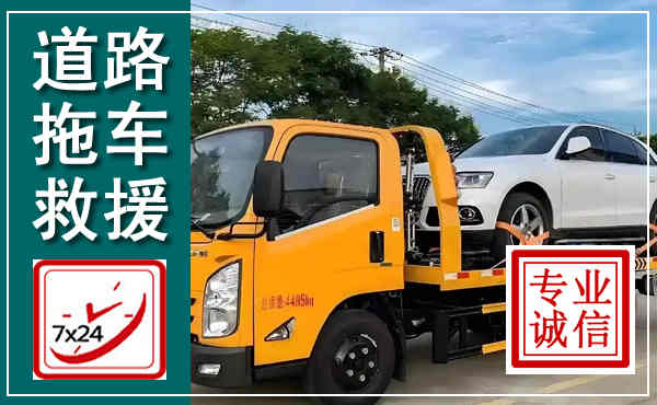 武强拖车救援,汽车救援拖车电话