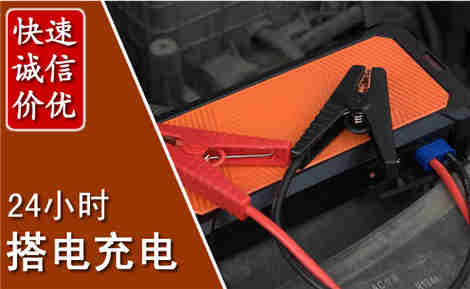 武强汽车搭电场景与案例