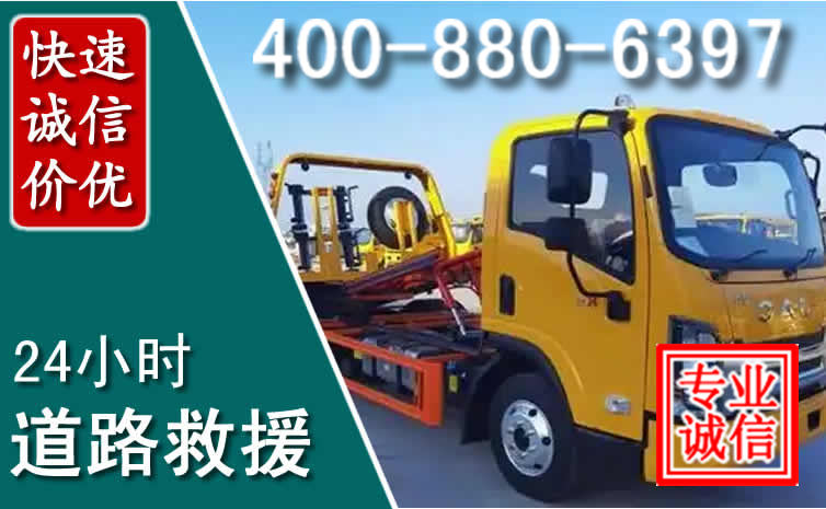武强道路救援电话 武强道路救援电话